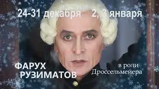 "Щелкунчик" в Эрмитажном театре. Фарух Рузиматов в роли Дроссельмейера.