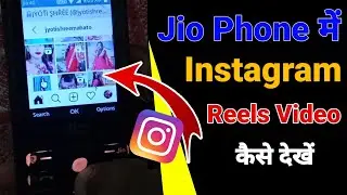 Jio Phone में Instagram Reels video कैसे देखें