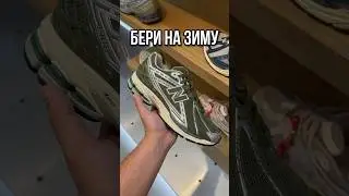 Новые расцветки New Balance 1906 шопинг в Европе #обувнойманьяк #европа  #ozon #newbalance