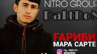 Трек! (NG) DaLtRoN - Гариби Мара сарте (2020)