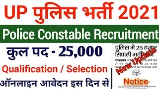 UP Police Constable Vacancy 2021 | Recruitment Notification Out | UP Police Online Form 2021