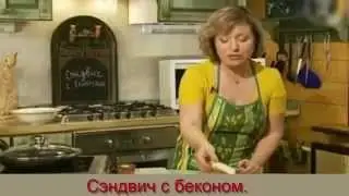 Сэндвич с беконом.