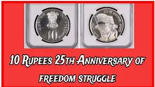 Rare 😯 10 Rupee 25th Anniversary Of Freedom Struggle | 10 Rupee Silver Coin Value