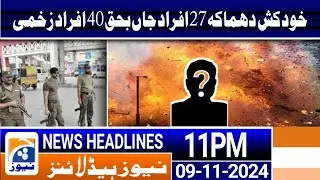 Urdu News 11PM Headlines | 09 NOVEMBER 2024 | 96 News Update