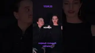 Большой сольный концерт NEMIGA 17.09.23