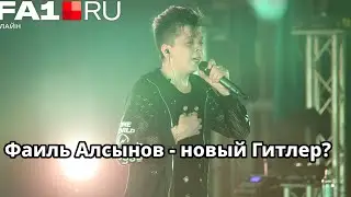 Элвин Грей сравнил Фаиля Алсынова с Гитлером