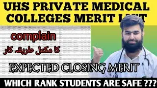 UHS MBBS/BDS Merit List  How To Register Complain To UHS Expected Closing Merit @AdmissionWaleUstad