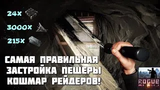 Rust Раст имба гайд 2020. Двойные крыши в пещере кошмар рейдеров!