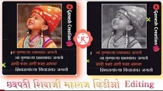 |👑 CHHATRAPATI SHIVAJI MAHARAJ VIDEO EDITING IN KINEMASTER |🚩छत्रपती शिवाजी महाराज🚩| GANESH CREATION