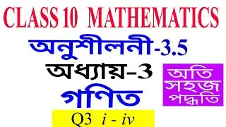 Class 10 Maths Exercise 3.5 Q3 all Chapter 3 in Assamese