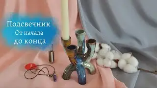 Создаю подсвечник для четырёх свечей