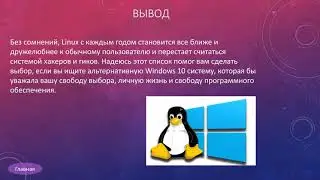 Переход с Windows на LINUX