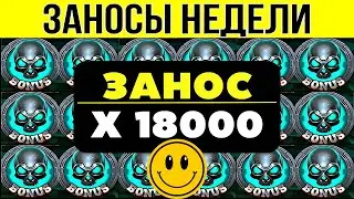 🏆ЗАНОСЫ НЕДЕЛИ ▪️ ⚡TURBO ▪️ ТОП 5 ▪️ ОТ Х1000 ▪️🟢▪️ BIGWIN Х 18000 ▪️ МЕГА выпуск 49.