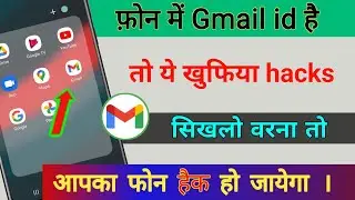 फोन में Gmail id है तो ये खुफिया 5 hacks सिखलो वरना तो आपका फोन हैक हो जायेगा  || by technical boss