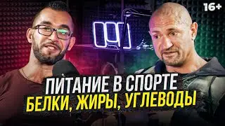 Nutrition in Sports! All about proteins, fats, and carbohydrates. Dmitry Yakovina