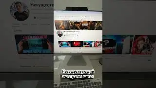 Несуществующий телеграмм канал