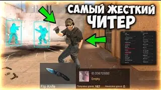 САМЫЙ ЖЁСТКИЙ ЧИТЕР В STENDOFF 2