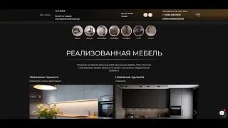Создание сайта.  Wordpress Elementor.  Сайт для мебельного производства.  Часть 3 - Сторисы