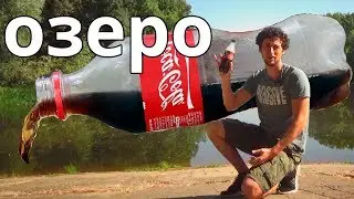 ОЗЕРО КОКА-КОЛЫ. ТОП-10 интересных фактов о Coca-Cola. Эксперимент с колой и ментосом