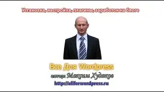 Как выбрать хостинг для блога на Wordpress