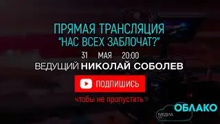 Нас всех заблочат?!