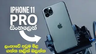 iPhone 11 Pro 2024 දී පට්ට | Apple iPhone 11 | iPhone 11 Pro Still Worth it.