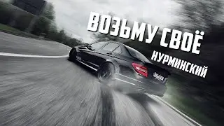 Нурминский – Возьму своё (Официальный клип)