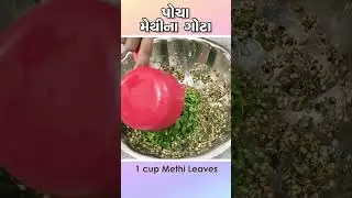 ક્રિસ્પી અને પોચા મેથીના ગોટા | Methi na Gota Recipe