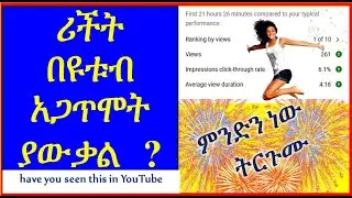 YT-157 | በ ዩቱብ በ ዳሽ-ቦርድ ሪችት ሲታይ ምንድን ነው ትርጉሙ | YouTube firework animation | ዩቲዩብ