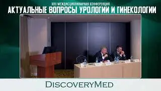 АКТУАЛЬНЫЕ ВОПРОСЫ УРОЛОГИИ И ГИНЕКОЛОГИИ