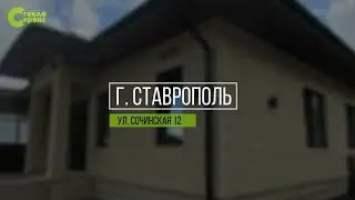 Остекление жилого дома в г. Ставрополь, ул. Сочинская