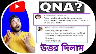QNA ? My First QNA Video ? ইউটিউব চ্যানেল মনিটাইজ হবে ? সবার উত্তর পাবেন একটু ধৈর্য ধরুন