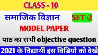 Social science class 10 important question | social science class 10th in hindi | Class 10 social