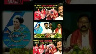 TS రూ 500 గ్యాస్ CYLINDER #prajapalana #revanthreddy #freegascylinder