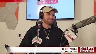 דוד ד'אור בביצוע לשיר 