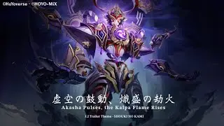【原神/Genshin】虚空の鼓動、熾盛の劫火 ‐ Akasha Pulses, the Kalpa Flame Rises (3.2 Trailer Boss Scene / Extended)