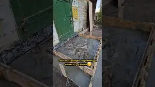 Результат второго дня заливки👐 