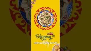 Наурыз мейрамы құтты болсын ! #22наурыз  #наурызқұттыболсын  #мейрамы