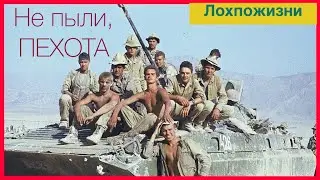 Что я думаю о пехоте