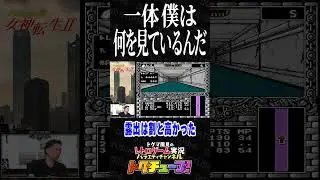 一体僕は何を見ているんだ #shorts #ドグチューブ