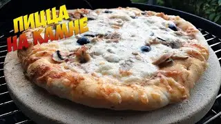 Pizza on a stone. The diverse world of grilling!
