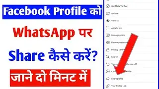 facebook profile ko whatsapp per share kaise kare |fb share on wa |how to share fb id on whatsapp