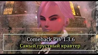 Это был самый грустный божественный кравтер за все время Comeback PW 1.3.6