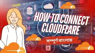 কিভাবে Cloudflare ডোমেন ও হোস্টিং এর সাথে Connect করবেন | সম্পূর্ণ বাংলায় দেখুন