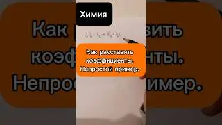 Расставляем Коэффициенты 