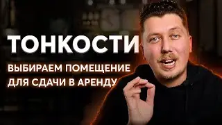Инвестиции в коммерческую недвижимость | На что обратить внимание?