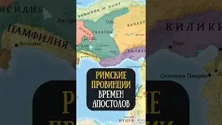 Римские провинции и их различия