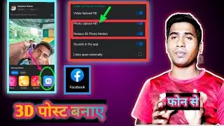 facebook me 3D Photo kaise banaye || facebook me 3D photo ka option kaise laye || 