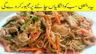 Chicken Chow Mein Recipe | Chow Mein Restaurant Style | How to Make Chow Mein Noodles at Home