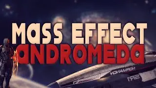 MASS EFFECT ANDROMEDA  [Когда выйдет?]